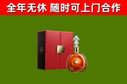 南关回收路易十三